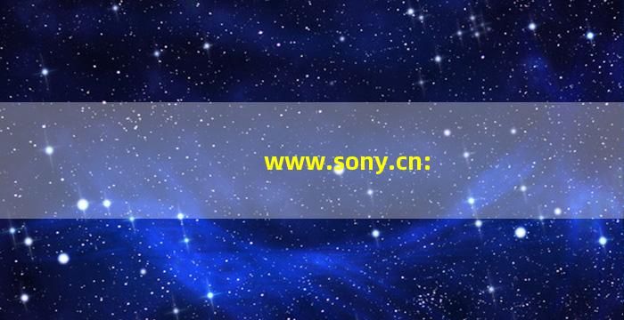 www.sony.cn: